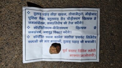 Photo of नारायणपुर पूर्व बस्तर डिवीजन कमेटी के माओवादी प्रवक्ता नीति ने जारी किया प्रेस नोट