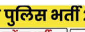 Photo of पुलिस में 341 विभिन्न पदों की भर्ती के लिए वित्त विभाग ने दी मंजूरी