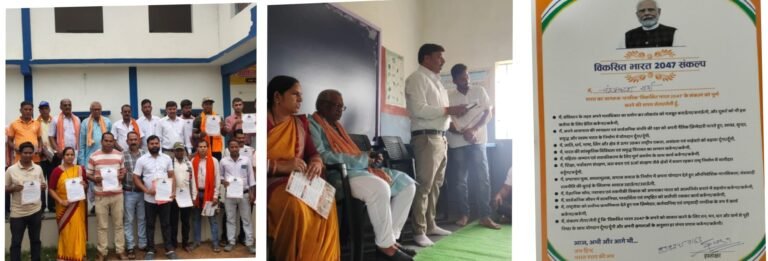 विकसित भारत 2047 संकल्प कार्यक्रम लोहर्षी मंडल में संपन्न..जनप्रतिनिधियों और कार्यकर्ताओं ने लिया संकल्प