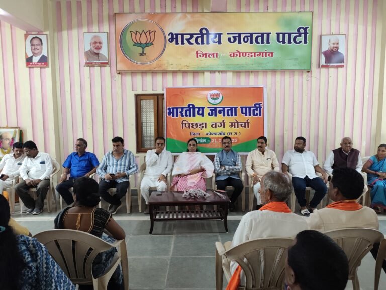 कोंडागांव में भाजपा पिछड़ा वर्ग मोर्चा की बैठक संपन्न, कांकेर सम्मेलन की तैयारियों पर मंथन