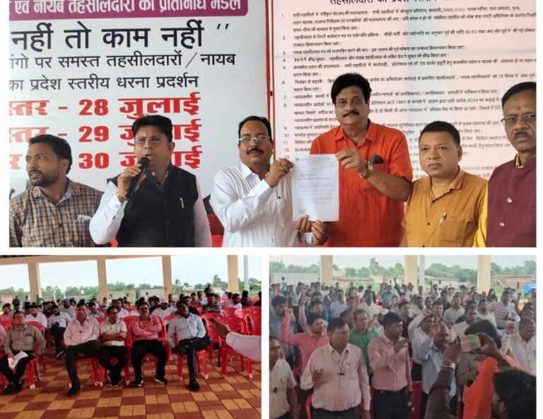 छत्तीसगढ़ कनिष्ठ प्रशासनिक सेवा संघ द्वारा 17 सूत्रीय मांगों को लेकर 31 जुलाई अनिश्चितकालीन हड़ताल