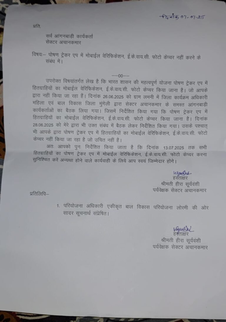 वनांचल की वादियों में नेटवर्क गायब, फिर भी ऑनलाइन काम का दबाव – आंगनबाड़ी कार्यकर्ताओं की पीड़ा छलकी “न नेटवर्क, न संसाधन – फिर भी जिम्मेदारी का बोझ भारी”