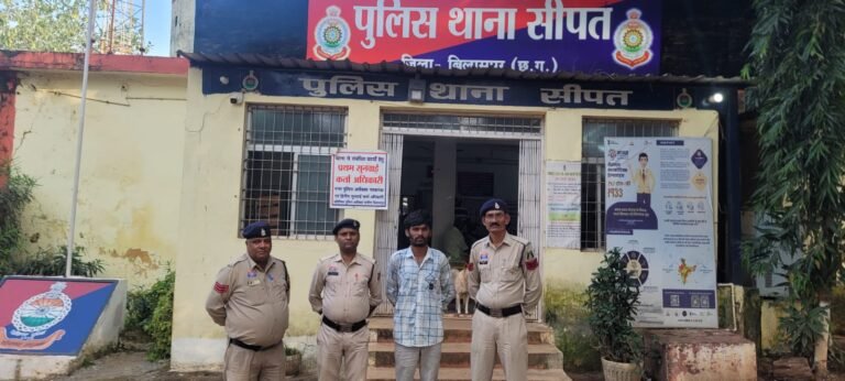 पीडिता के साथ दुष्कर्म करने वाले आरोपी को सीपत पुलिस ने किया गिरफ्तार