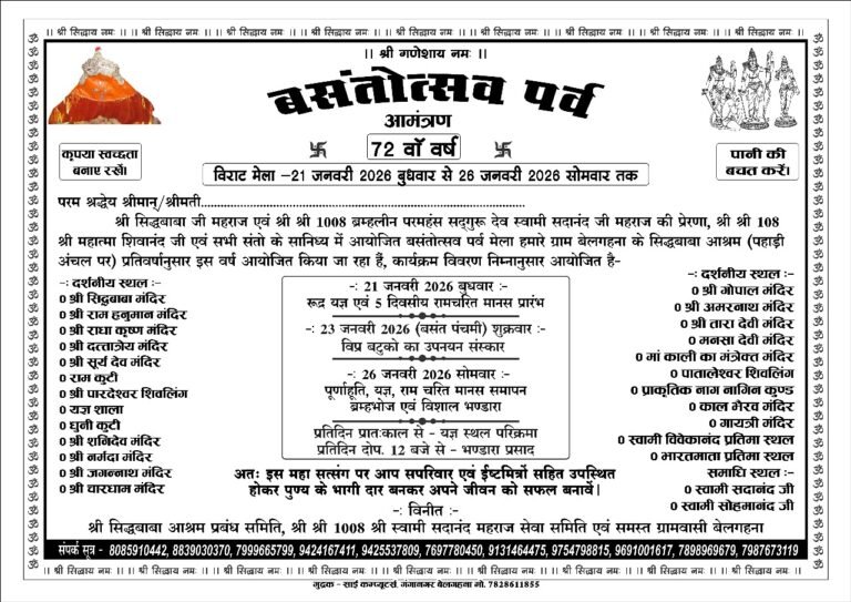 श्री सिद्ध बाबा आश्रम बेलगहना में भव्य मेले का आयोजन