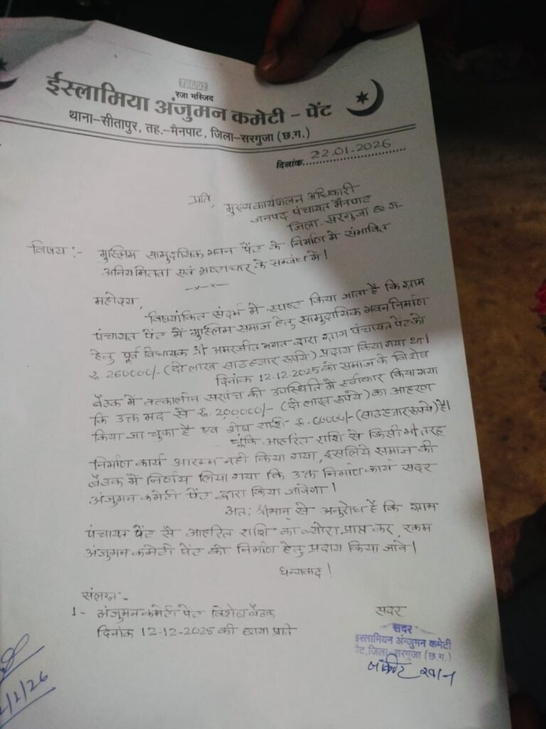 मैनपाट में सामुदायिक भवन की राशि ‘गायब’? सरपंच-सचिव पर गबन का आरोप, सीईओ से जांच