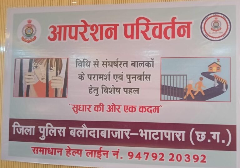 जिला बलौदाबाजार भाटापारा पुलिस द्वारा आप्रेशन परिवर्तन का आयोजन