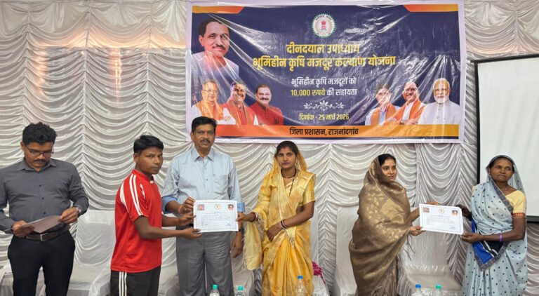 राजनांदगांव : दीनदयाल उपाध्याय भूमिहीन कृषि मजदूर कल्याण योजना – जिले के 15 हजार 565 हितग्राहियों को 15 करोड़ 56 लाख 50 हजार रूपए की राशि हस्तांतरित