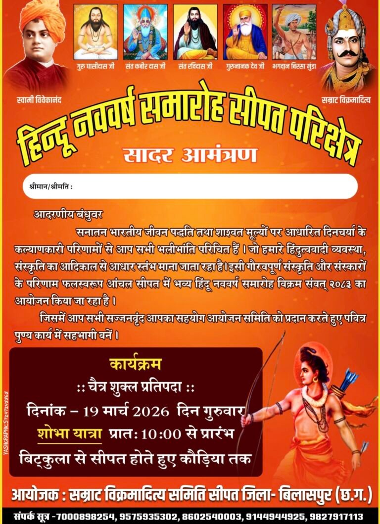 हिंदू नव वर्ष समारोह का भव्य आयोजन कल ग्राम कौड़ियां में