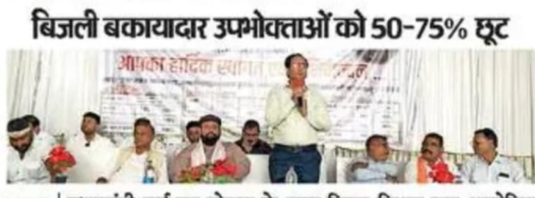 बिजली विभाग के शासकीय कार्यक्रम में स्थानीय विधायक की उपेक्षा, कांग्रेसियों में रोष