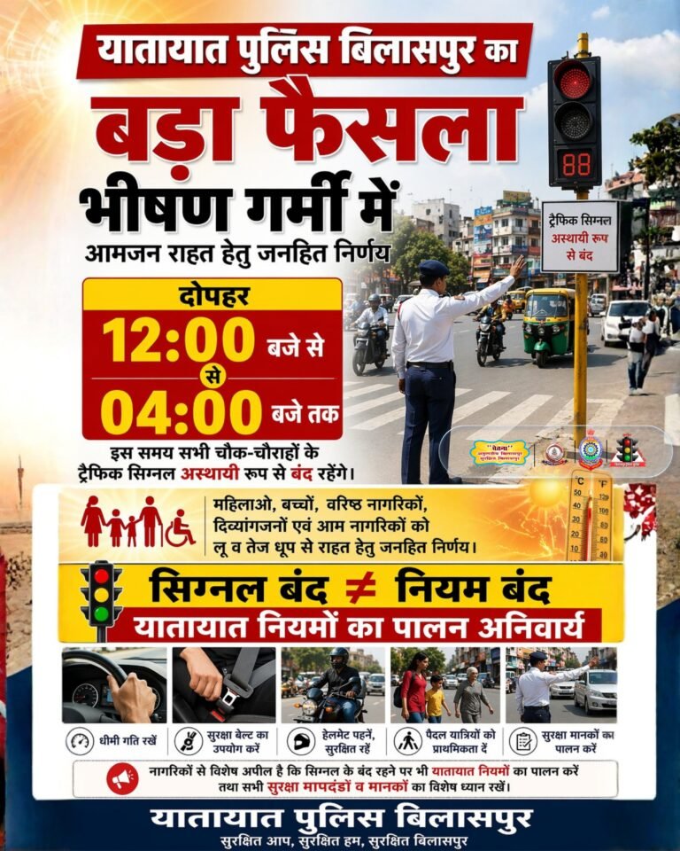 भीषण गर्मी में बड़ी राहत: दोपहर 12 से 4 बजे तक सिग्नल रहेंगे बंद