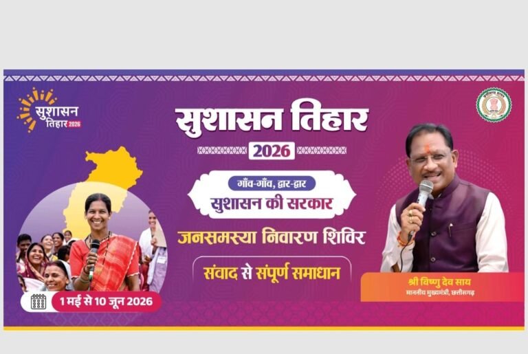 सुशासन तिहार 2026 की शुरुआत 1 मई से, बिलासपुर में लगेंगे 73 समाधान शिविर