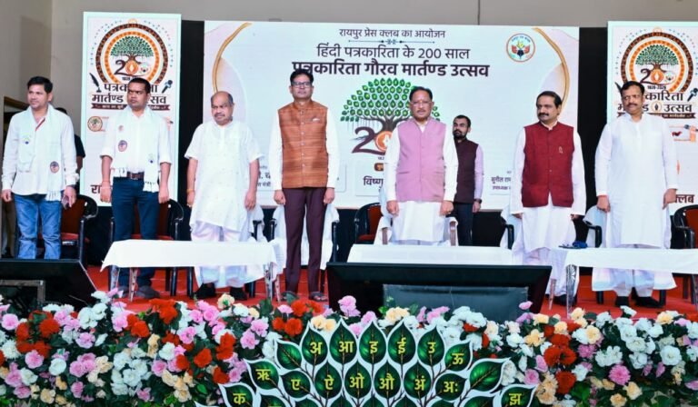 रायपुर : पत्रकार लोकतंत्र के सच्चे सेनानी, समाज को दिशा देने में उनकी भूमिका महत्वपूर्ण : मुख्यमंत्री विष्णुदेव साय