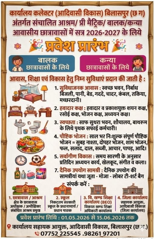 आदिवासी विकास विभाग के आश्रम और छात्रावासों में प्रवेश शुरू, 15 जून तक करें आवेदन