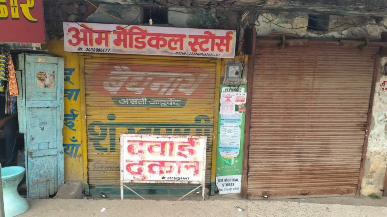 देशव्यापी मेडिकल हड़ताल का रतनपुर में असर, दिनभर बंद रहीं दवा दुकानें