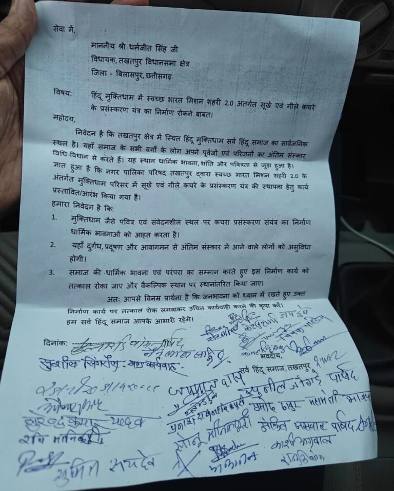 तखतपुर में हिन्दू मुक्तिधाम पर कचरा प्लांट निर्माण रद्द, सर्व हिन्दू समाज की मांग पर भूमि पूजन स्थगित