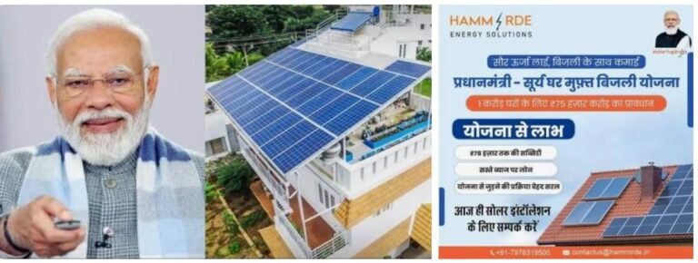 प्रधानमंत्री सूर्य घर : मुफ्त बिजली योजना के लिए विशेष पंजीयन शिविर, ग्रामीणों को मिलेगा लाभ