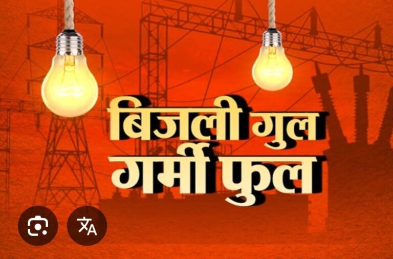 गर्मी के सितम पर बिजली संकट की मार, रतनपुर में हाहाकार