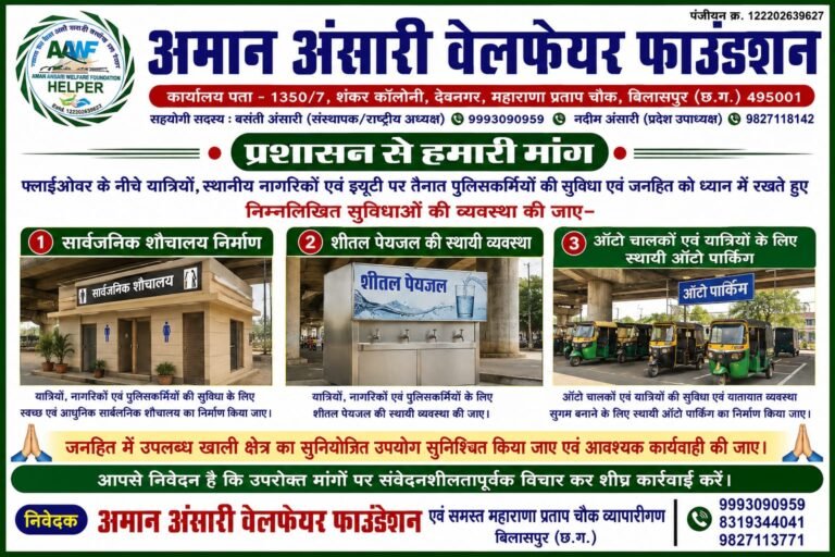 फ्लाईओवर के नीचे जनसुविधाओं की मांग को लेकर ज्ञापन सौंपा गया