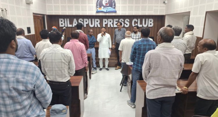 बिलासपुर प्रेस क्लब में दिवंगत आत्माओं को दी गई भावभीनी श्रद्धांजलि
