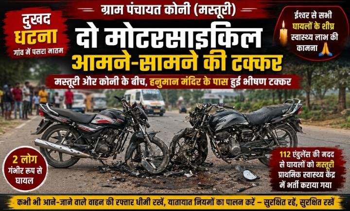 ग्राम पंचायत कोनी में डबल हादसे से पसरा मातम, दसगात्र कार्यक्रम में आए लोगों की गाड़ियों की आमने-सामने भिड़ंत