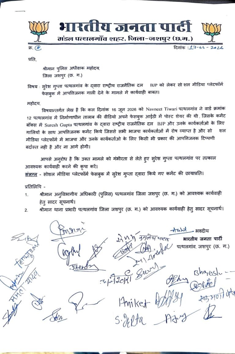 भाजपा के खिलाफ गाली गलौज फेसबुक टिप्पणी पर बवाल.. एफआईआर दर्ज की मांग को लेकर भाजपाइयों ने पुलिस अधीक्षक के नाम सौंपा ज्ञापन