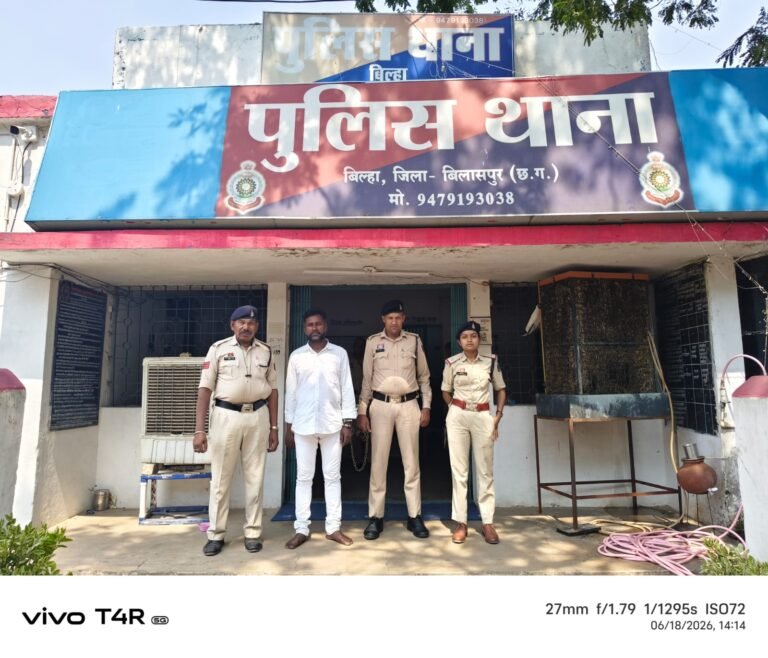 हिस्ट्रीशीटर बदमाश पर बिल्हा पुलिस का बड़ा प्रहार, अवैध उगाही और मारपीट के आरोपी को भेजा जेल