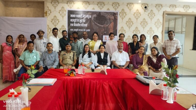 मानव तस्करी और बंधुआ मजदूरी के खिलाफ बिलासपुर में मंथन, कानूनी सहायता और पुनर्वास पर हुई चर्चा