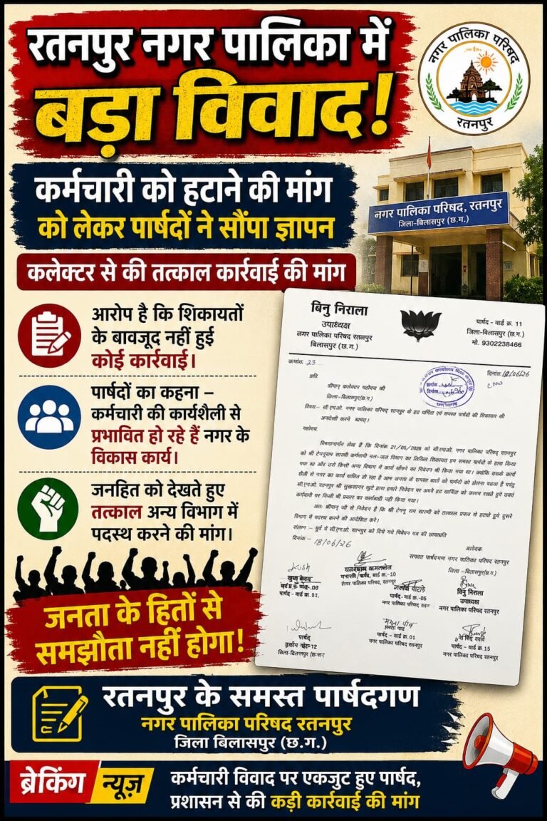 रतनपुर नगर पालिका में बढ़ा विवाद, कर्मचारी को हटाने कलेक्टर से गुहार