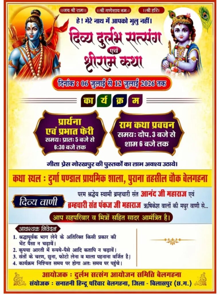 बेलगहना में रामकथा से भक्तिमय हुआ माहौल, ऋषिकेश से आए संतों के प्रवचन सुनने उमड़ रहे श्रद्धालु