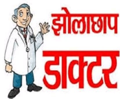 तखतपुर क्षेत्र में झोलाछाप डॉक्टर का भरमार