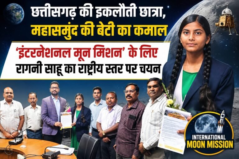 छत्तीसगढ़ की इकलौती छात्रा, महासमुंद की बेटी का कमाल