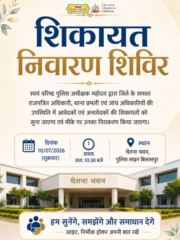 जिला पुलिस द्वारा आयोजित शिकायत निवारण शिविर में सैकड़ो शिकायतों का निराकरण