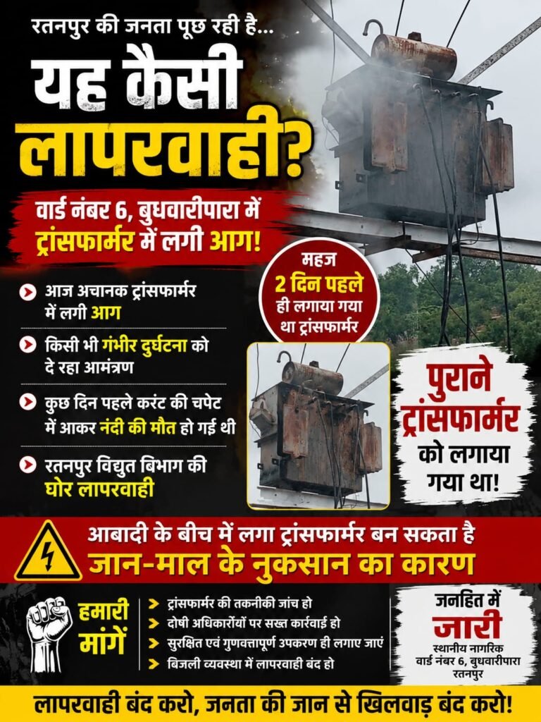 वार्ड नंबर 6 में ट्रांसफार्मर में लगी आग, रहवासियों में दहशत