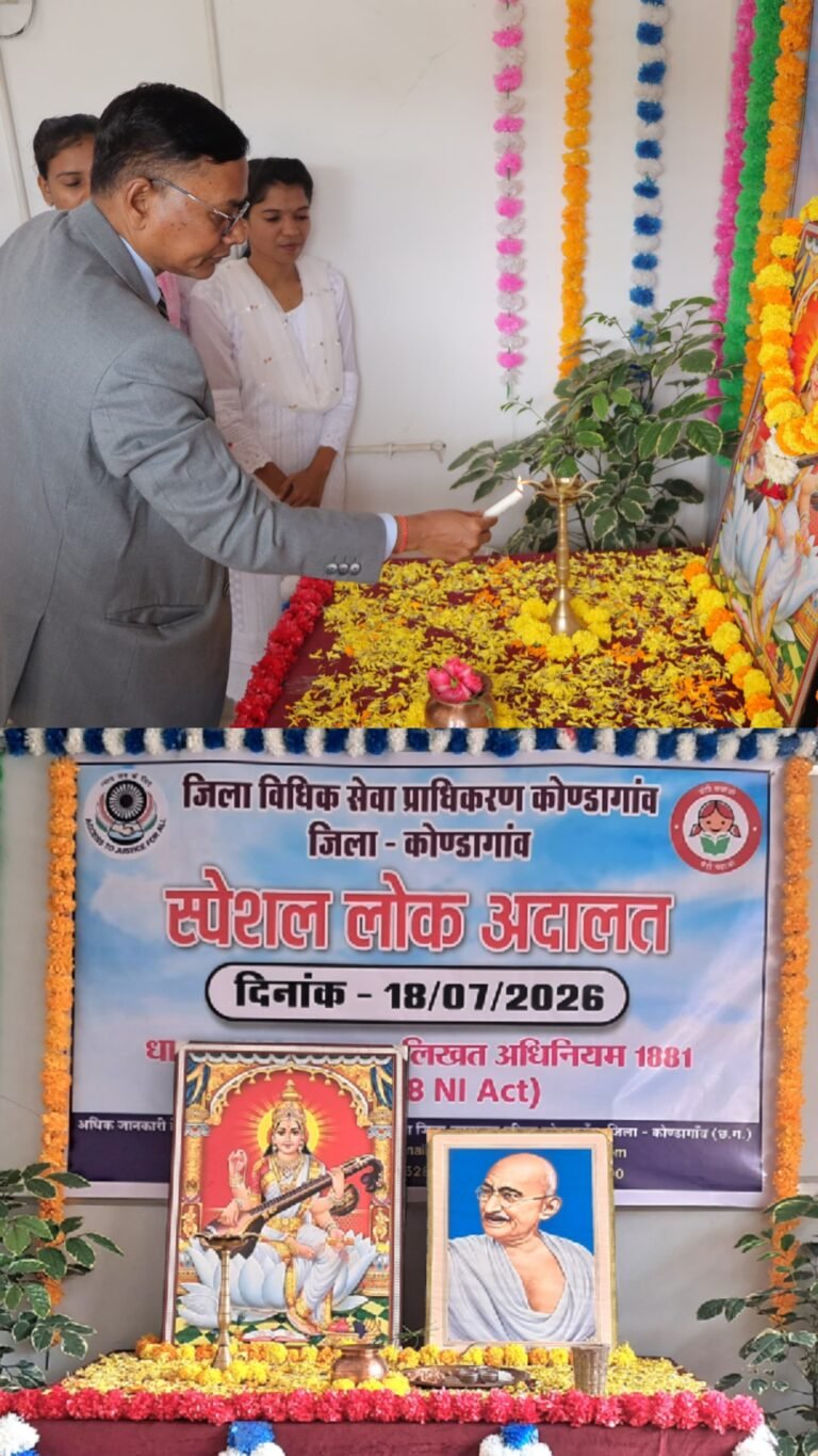 जिला न्यायालय कोण्डागांव  लोक अदालत में 28 प्रकरण का सुलह समाधान से राशि 92,36,497 /- रूपये का अवार्ड पारित