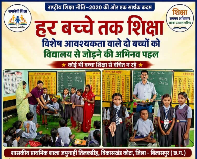 समावेशी शिक्षा की मिसाल: दो दिव्यांग बच्चों का स्कूल में हुआ प्रवेश