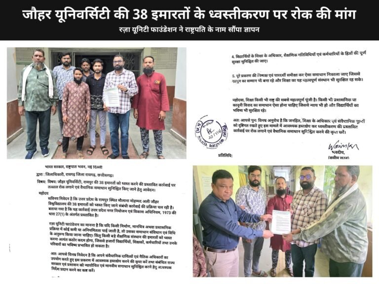 जौहर यूनिवर्सिटी की 38 इमारतों के प्रस्तावित ध्वस्तीकरण पर रोक की मांग, राष्ट्रपति के नाम सौंपा ज्ञापन