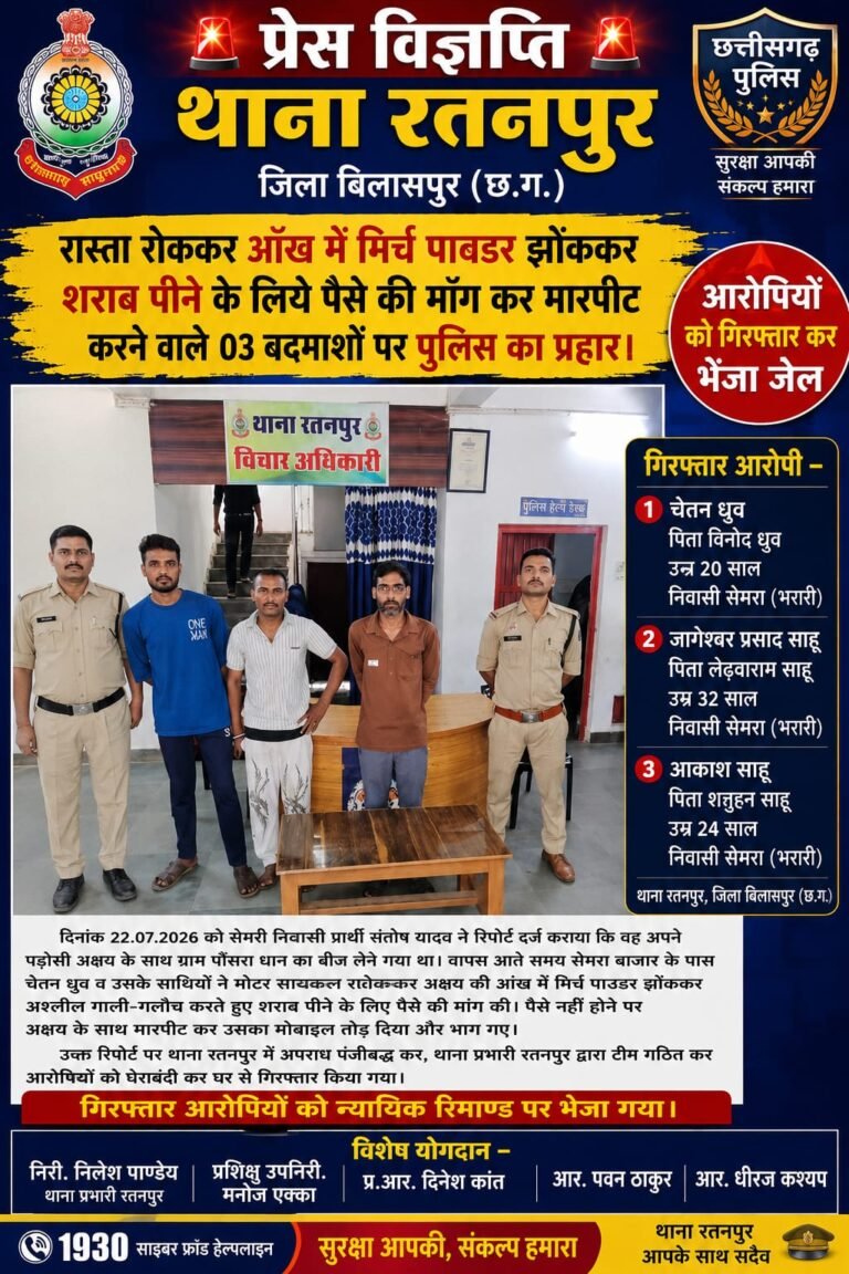 रास्ता रोककर मिर्च पाउडर झोंक लूटपाट की कोशिश, शराब के लिए पैसे मांगने वाले तीन बदमाश गिरफ्तार