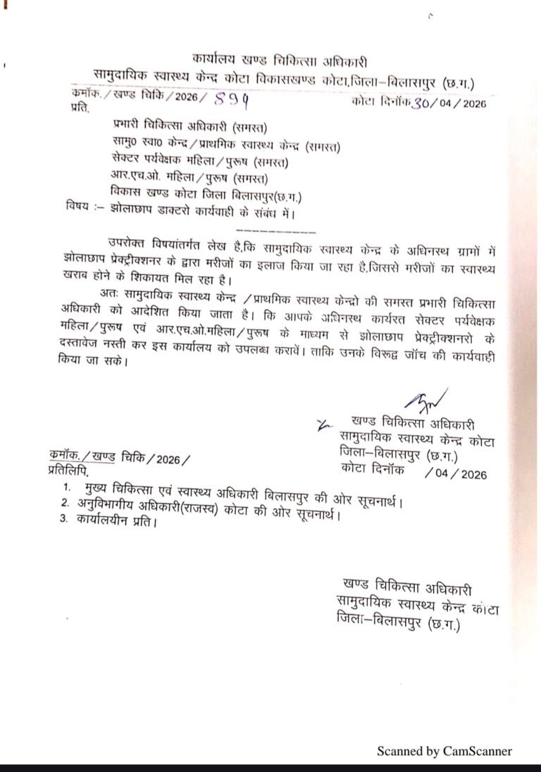 झोलाछाप डॉक्टरों पर होगी सख्त कार्रवाई, स्वास्थ्य से खिलवाड़ करने वालों को नहीं बख्शा जाएगा: बीएमओ डॉ. निखिलेश गुप्ता