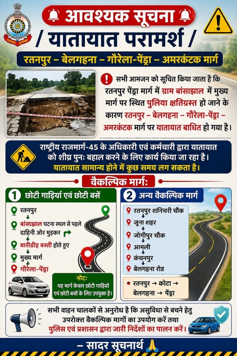 बांसाझाल पुलिया क्षतिग्रस्त, रतनपुर–पेंड्रा मार्ग पर यातायात बाधित