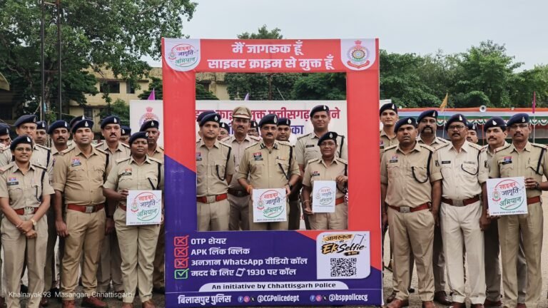 साइबर अपराध के खिलाफ बिलासपुर पुलिस का बड़ा अभियान, 15 अगस्त से 2 अक्टूबर तक चलेगा “साइबर जागृति अभियान”