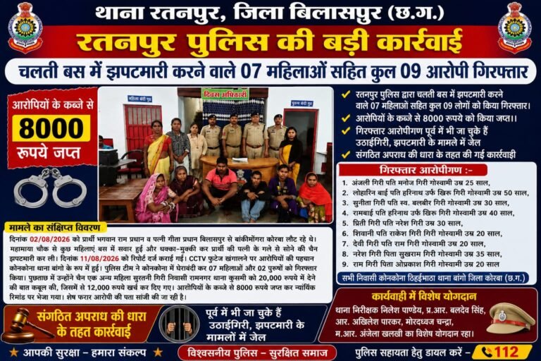 चलती बस में झपटमारी का बड़ा खुलासा, 7 महिलाओं समेत 9 आरोपी गिरफ्तार!
