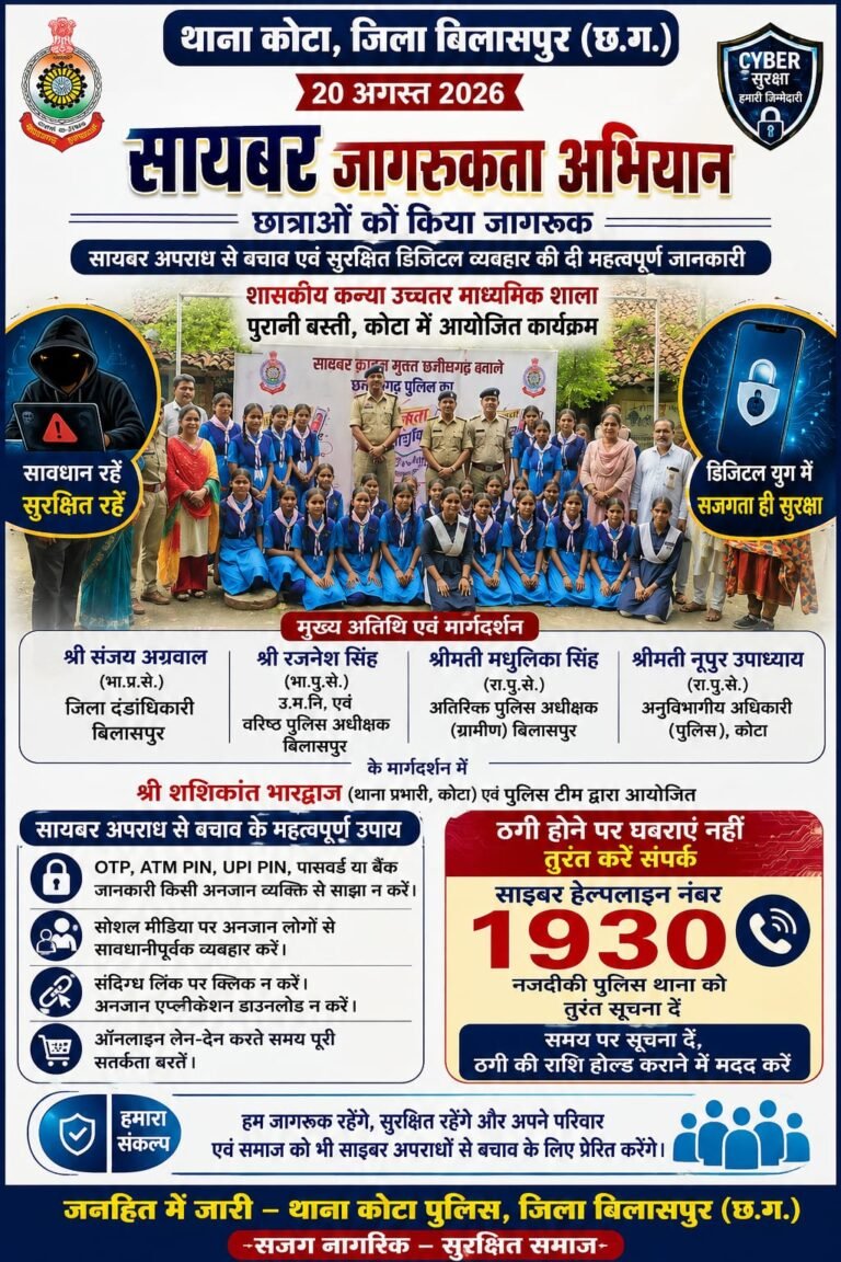 कोटा में छात्राओं को साइबर अपराध से बचाव की जानकारी, एसएसपी और कलेक्टर ने किया जागरूक