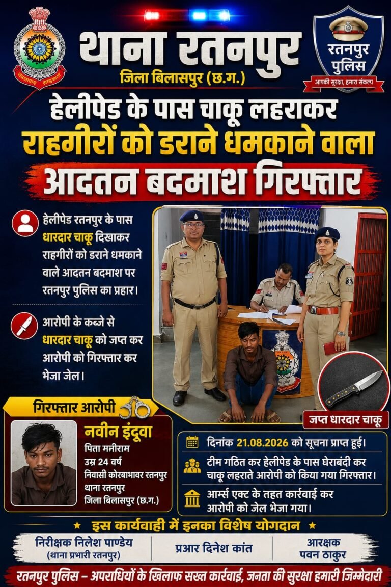 हेलीपेड के पास चाकू लहराकर राहगीरों को डराने वाला आदतन बदमाश गिरफ्तार