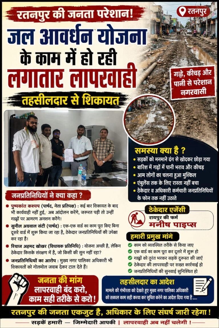 जल आवर्धन योजना पर उठे सवाल, वार्ड 8 में बदहाल सड़कों को लेकर तहसीलदार से शिकायत