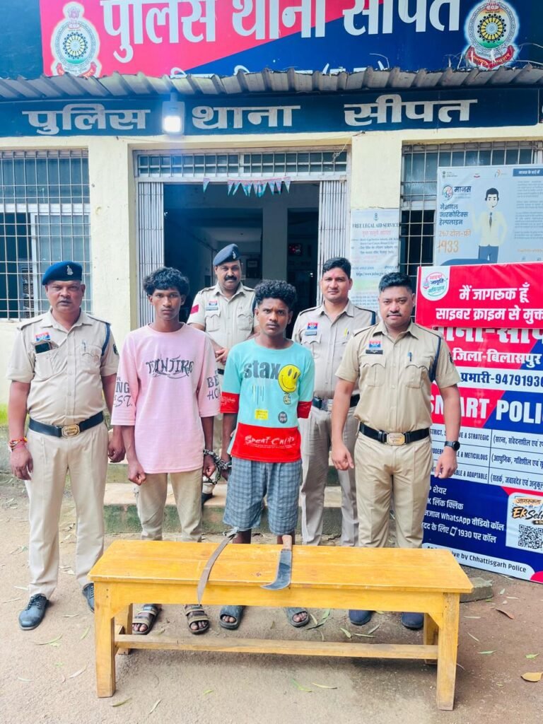 धारदार हथियार (तलवार एवं चापड) दिखाकर डराने धमकाने वाले आरोपियों को सीपत ने पुलिस किया गिरफ्तार