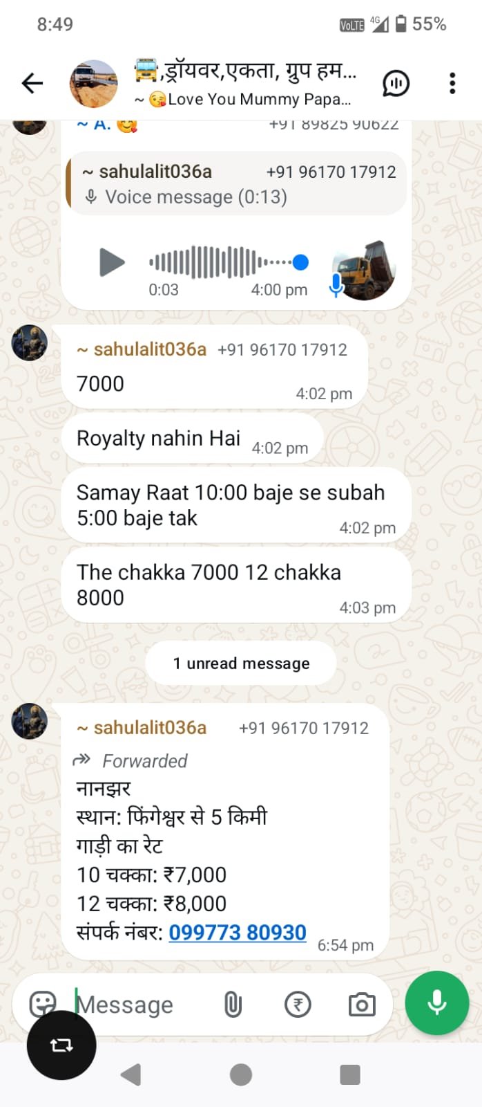 फिंगेश्वर में रेत खदान को लेकर ऑडियो वायरल, रात 10 बजे से सुबह 5 बजे तक खदान चलने का दावा