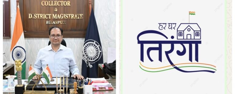हर घर तिरंगा और वंदे मातरम् कार्यक्रमों से देशभक्ति के रंग में रंगेगा बिलासपुर