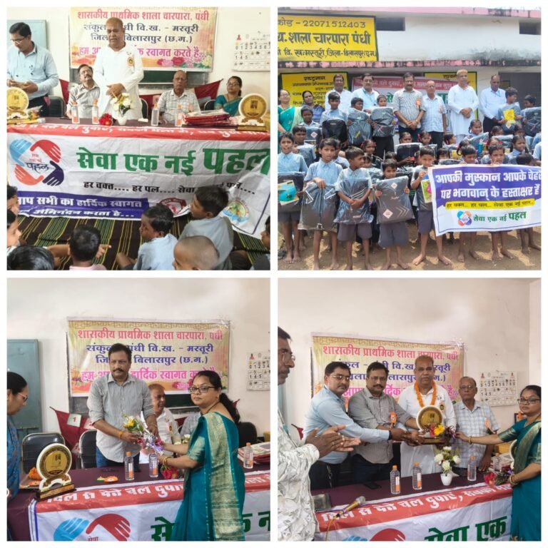 सामाजिक संस्था सेवा एक नई पहल ने प्राथमिक शाला चारपारा के बच्चों को बांटे स्कूली बैग