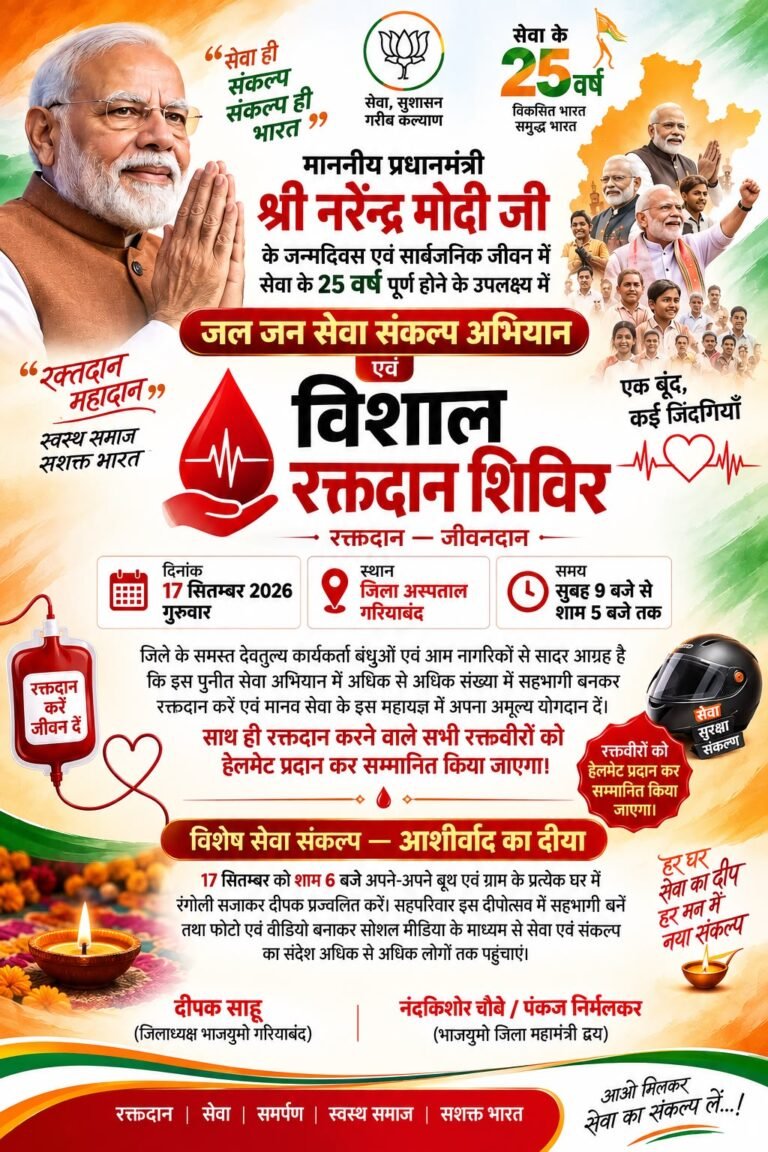 रक्तदान से मानव सेवा, ‘आशीर्वाद का दीया’ से रोशन होगा हर घर, 17 सितंबर को जिला अस्पताल में विशाल रक्तदान शिविर