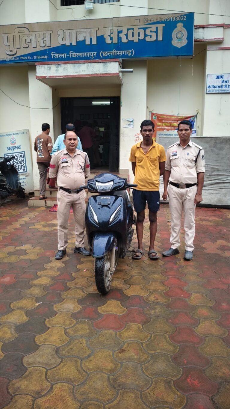 सूने मकान से एक्टिवा चोरी, सरकंडा पुलिस ने 19 वर्षीय आरोपी को किया गिरफ्तार.सशक्त ऐप की मदद से चोरी की 70 हजार रुपए की एक्टिवा बरामद, सह-आरोपी की तलाश जारी